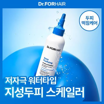 [피지/각질/냄새 OUT] 닥터포헤어 에어로 퓨리파잉 스칼프 엑스폴리에이터 200ml