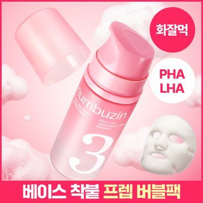 [화잘먹] 넘버즈인 3번 매끈결 PHA 프렙 버블팩 90ml