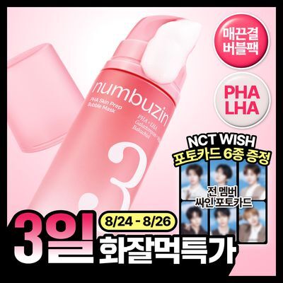 [화잘먹/3일특가] 넘버즈인 3번 매끈결 PHA 프렙 버블팩 90ml