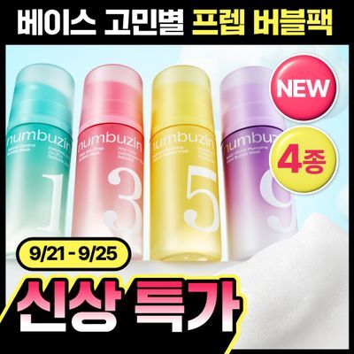 [NEW] 넘버즈인 프렙 버블팩 4종 중 택1 (화잘먹/화잘킵/생기토닝/광채볼륨)