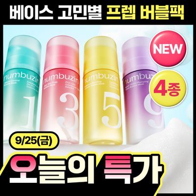 [NEW] 넘버즈인 프렙 버블팩 4종 중 택1 (화잘먹/화잘킵/생기토닝/광채볼륨)