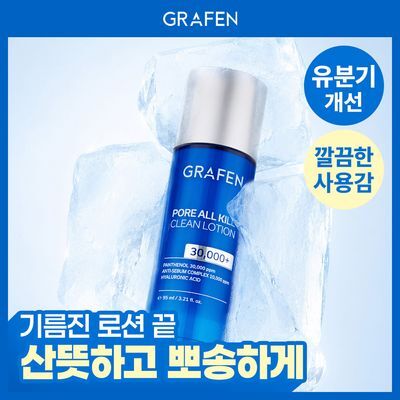 [개기름,모공개선]그라펜 포어올킬 클린로션 95ml 기획(+50ml 증정) / 단품