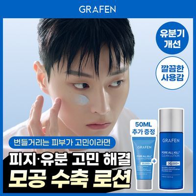 [개기름,모공개선]그라펜 포어올킬 클린로션 95ml 기획(+50ml 증정) / 단품