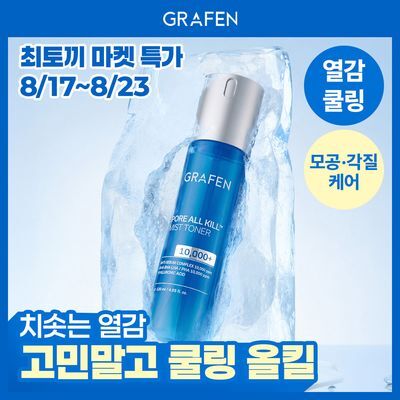 [마켓특가/각질개선] 그라펜 포어올킬 미스트토너 120ml(호박스 공동개발)