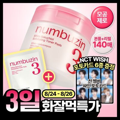 [화잘먹/3일특가] 넘버즈인 3번 모공제로 화잘먹 패드 70매 기획 (+70매 리필)