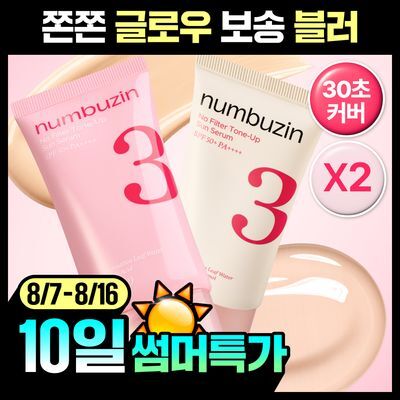 [파데프리] 넘버즈인 3번 도자기결 톤업베이지 선크림 50ml 더블기획 2종 (블러/글로우)