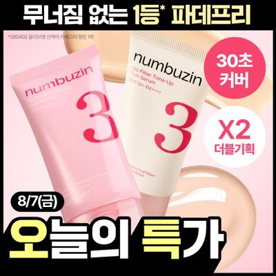 [파데프리] 넘버즈인 3번 도자기결 톤업베이지 선크림 50ml 더블기획 2종 (블러/글로우)