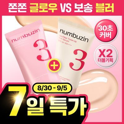 [파데프리] 넘버즈인 3번 도자기결 톤업베이지 선크림 50ml 더블기획 2종 (블러/글로우)