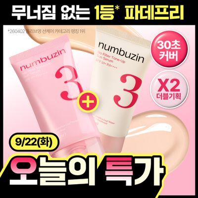 [파데프리] 넘버즈인 3번 도자기결 톤업베이지 선크림 50ml 더블기획 2종 (블러/글로우)