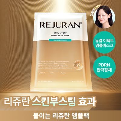 [리쥬란 NO1_앰플 1병을 1장에]리쥬란 듀얼 이펙트 앰플 인 마스크 퍼밍 앤 래디언스 1매