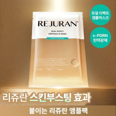 [리쥬란 NO1_앰플 1병을 1장에]리쥬란 듀얼 이펙트 앰플 인 마스크 퍼밍 앤 래디언스 1매