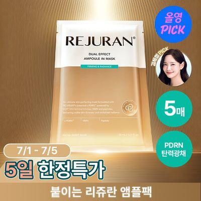 [리쥬란 NO1_앰플 1병을 1장에]리쥬란 듀얼 이펙트 앰플 인 마스크 퍼밍 앤 래디언스 5매