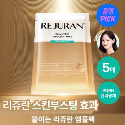 [리쥬란 NO1_앰플 1병을 1장에]리쥬란 듀얼 이펙트 앰플 인 마스크 퍼밍 앤 래디언스 5매