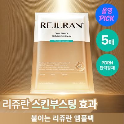 [리쥬란 NO1_앰플 1병을 1장에]리쥬란 듀얼 이펙트 앰플 인 마스크 퍼밍 앤 래디언스 5매