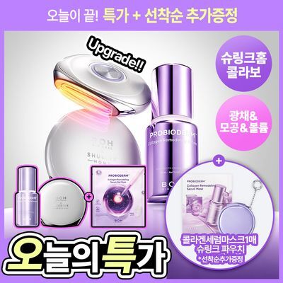 [슈링크홈콜라보|디바이스] 바이오힐보 프로바이오덤 콜라겐 세럼 30ml 슈링크홈기획(+콜라겐겔마스크)