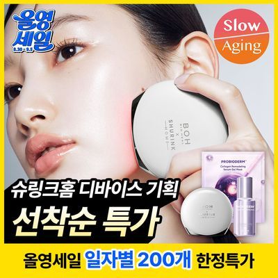 [슈링크홈디바이스] 바이오힐보 슈링크홈 스킨부스터X세럼 30ml 기획(+마스크팩1매) [콜라겐/광채]