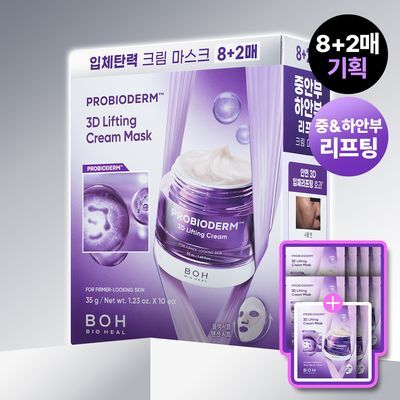 [대용량|입체탄력] 바이오힐보 프로바이오덤 3D 리프팅 크림 마스크 8매 기획(+2매)