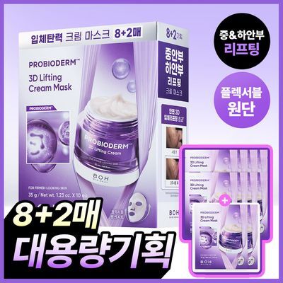 [대용량|입체탄력] 바이오힐보 프로바이오덤 3D 리프팅 크림 마스크 8매 기획(+2매)
