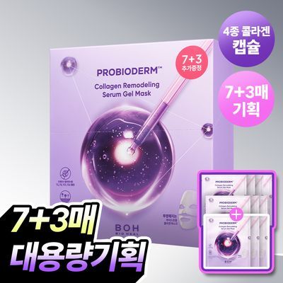 [대용량|광채탄력] 바이오힐보 프로바이오덤 콜라겐 리모델링 세럼 겔 마스크 7매 기획(+3매)
