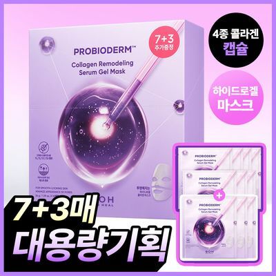 [대용량|광채탄력] 바이오힐보 프로바이오덤 콜라겐 리모델링 세럼 겔 마스크 7매 기획(+3매)