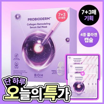 [대용량|광채탄력] 바이오힐보 프로바이오덤 콜라겐 리모델링 세럼 겔 마스크 7매 기획(+3매)