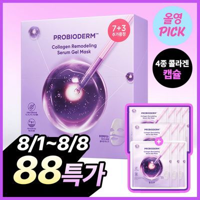 [대용량|광채탄력] 바이오힐보 프로바이오덤 콜라겐 리모델링 세럼 겔 마스크 7매 기획(+3매)