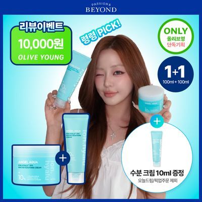 [NEW/리뷰이벤트] 비욘드 엔젤 아쿠아 이온 히알루10% 수분 진정 크림 100ml 1+1 기획