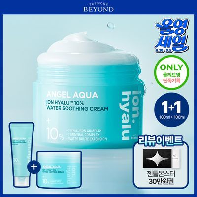 [고속수분/쿨링진정] 비욘드 엔젤 아쿠아 이온 히알루10% 수분 진정 크림 100ml 1+1 기획