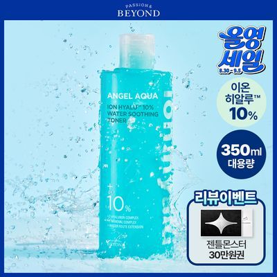 [속수분진정/결정돈] 비욘드 엔젤 아쿠아 이온 히알루 10% 수분 진정 토너 350ml