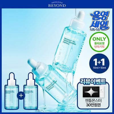 [유분잡는수분/화잘먹] 비욘드 엔젤 아쿠아 이온 히알루 10% 수분 가득 진정 앰플 50ml 1+1 기획