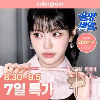 [눈매확장]컬러그램 올인원 애교살 메이커 & 음영 창조 라이너(단품/기획)