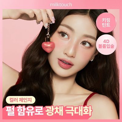[고발색] 밀크터치 러브 포션 샤인 글로스 4.5ml 8종 택1