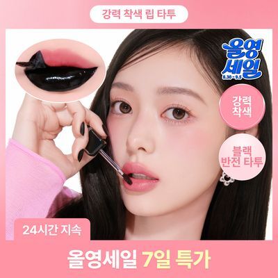 [강력유지] 밀크터치 블랙 필 오프 립 타투 4.5g 7종 택1