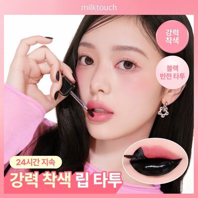 [강력유지] 밀크터치 블랙 필 오프 립 타투 4.5g 7종 택1