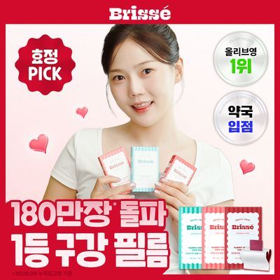 [토끼혀/NEW] 브리쎄 레빗텅 틴트 필름 3종 택 1(시그니처/크랜베리/피치민트)