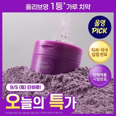[9/5 하루특가/9월 올영픽/SNS대란템] 퓨리븐 퍼플 가루 보색치약 40g