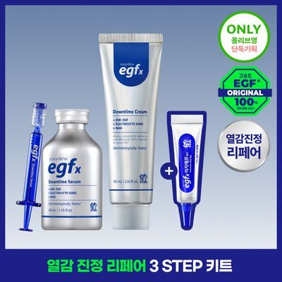 [진정+리페어+색소침착3종케어] 이지듀 EGFx 다운타임 3종 키트 (세럼 40ml+크림60ml+오인트겔5ml)
