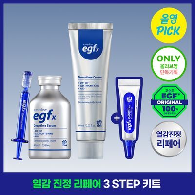 [열감진정리페어] 이지듀 EGFx 다운타임 3종 키트 (세럼 40ml+크림60ml+오인트겔5ml)