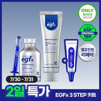 [진정+리페어+색소침착3종케어] 이지듀 EGFx 다운타임 3종 키트 (세럼 40ml+크림60ml+오인트겔5ml)