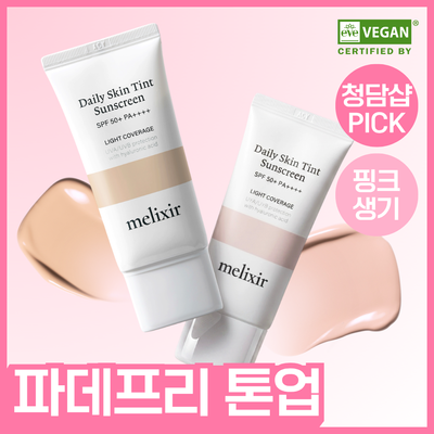[화잘먹/파데프리] 멜릭서 비건 에어핏 선크림 50ml 3종