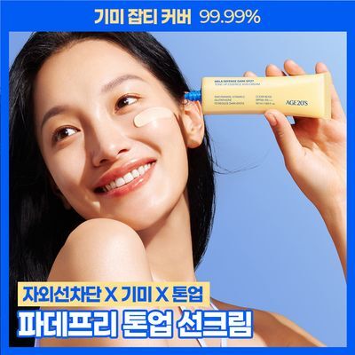 [기미철벽차단] AGE20S 멜라디펜스 기미 톤업 에센스 선크림 50ml