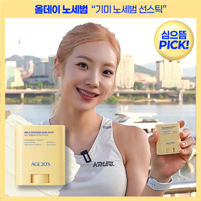 [심으뜸PICK] AGE20S 멜라디펜스 기미 노세범 선스틱 20g