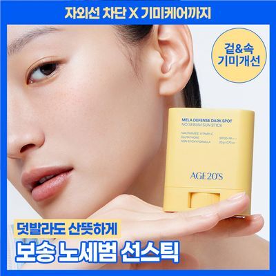 [보송선스틱] AGE20S 멜라디펜스 기미 노세범 선스틱 20g