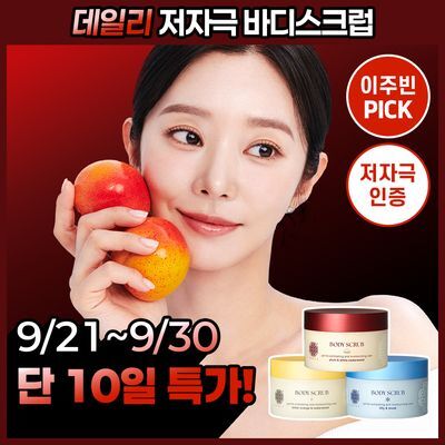 [NEW/이주빈PICK] 티엘라 퍼퓸 테라피 바디 스크럽 250g 3종 택 1