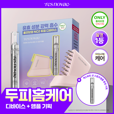 [NEW/두피홈케어] 레스노베 하이퍼샷 두피디바이스 + 앰플15ml 단독 기획 (핑크/베이지)