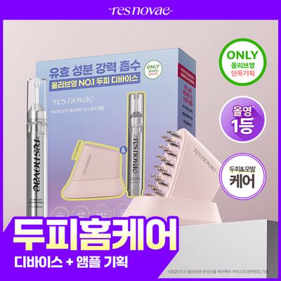 [NEW/두피홈케어] 레스노베 하이퍼샷 두피디바이스 + 앰플15ml 단독 기획 (핑크/베이지)