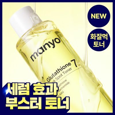 [스킨부스터/화잘먹토너] 마녀공장 글루타치온 7 다크스팟 토너 200ml