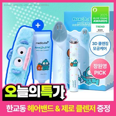 [한교동 에디션] 메디큐브 에이지알 부스터 진동 클렌저 한교동 기획 (+미니플러스, 클렌징 헤드, 폼클렌저, 세안밴드)