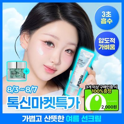 [1등선크림/끈적임ZERO] VT 피디알엔 에어 클라우드 선스크린 50ml