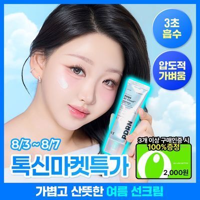 [톡신마켓특가][1등선크림/끈적임ZERO] VT 피디알엔 에어 클라우드 선스크린 50ml